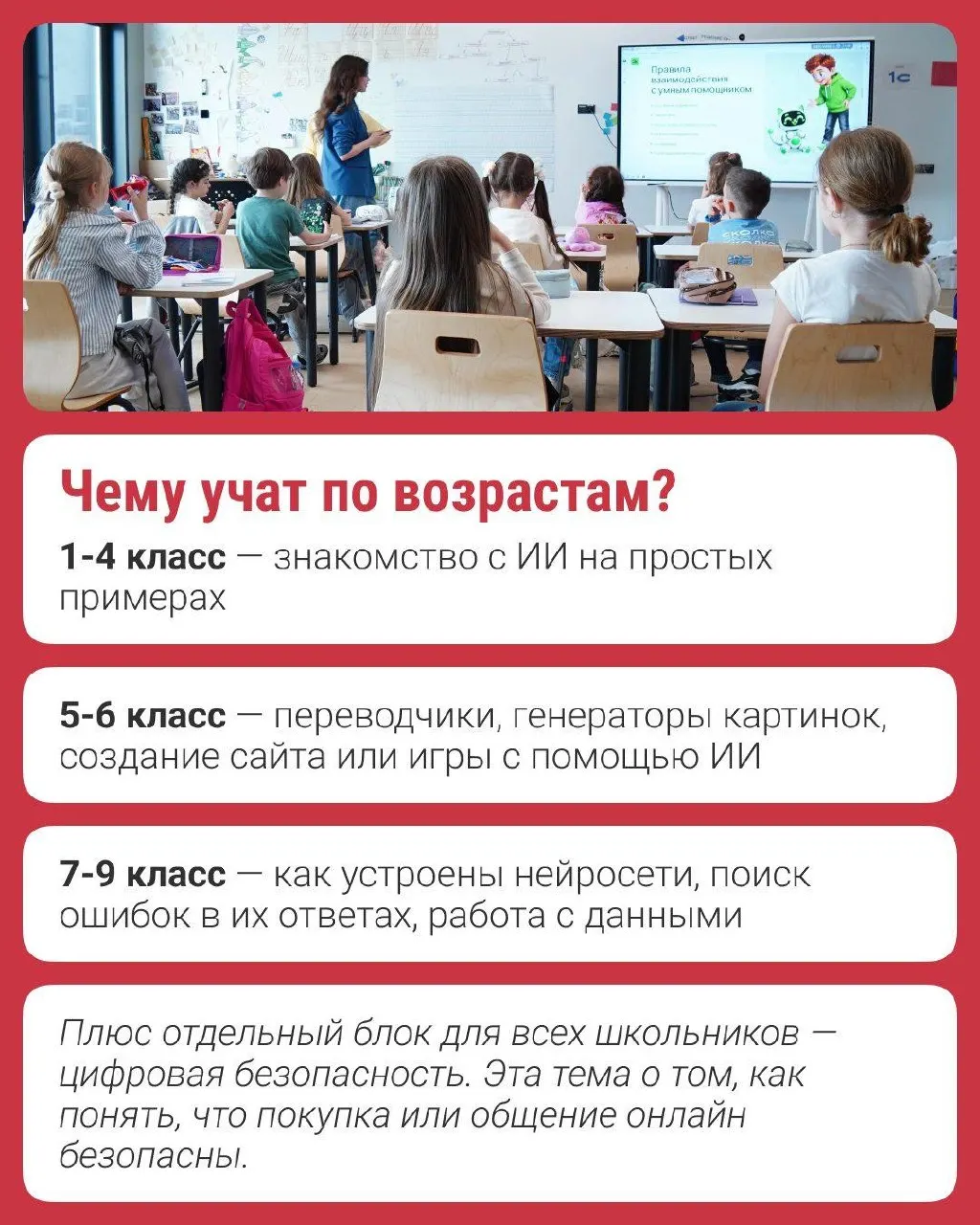 Расширенная программа «Урок ИИ» охватывает школьников до 9 класса по всей России.