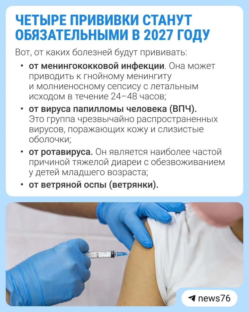 Появятся четыре новых обязательных прививки, календарь вакцинации расширят к 2027 году.