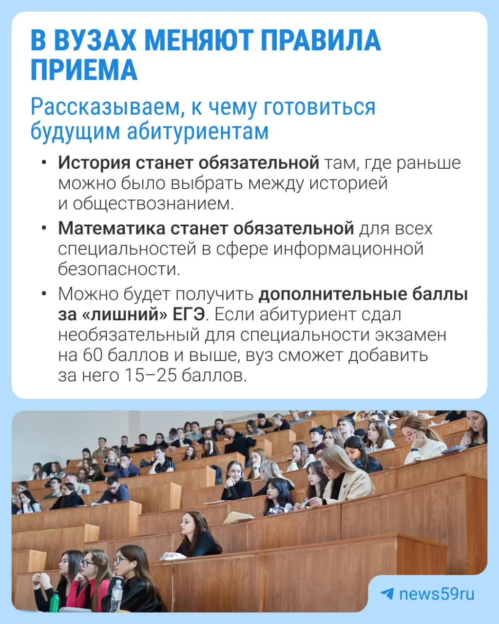 Среди изменений — обязательные экзамены, дополнительные баллы за более высокий ЕГЭ и другие меры; обсуждение проекта продлится до 5 октября.