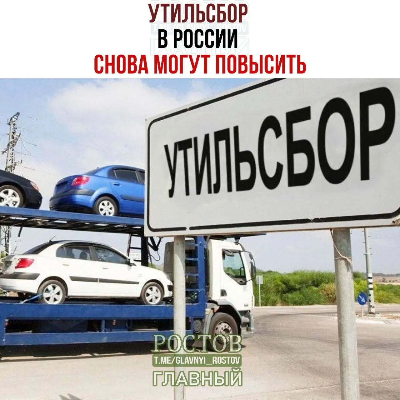 С 1 января 2027 года ставки утилизационного сбора вырастут на 10–20%, планируется продолжение индексации и рост доли отечественной техники на рынке.
