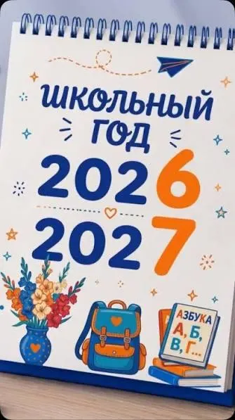 Официальное открытие учебного года по всей России.