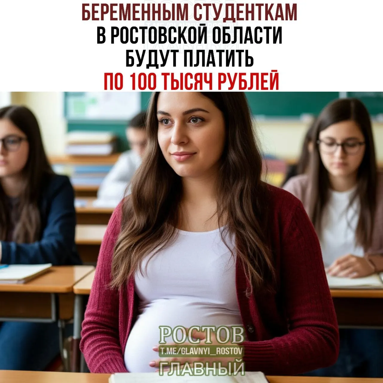 В регионе объявлена выплата для беременных студенток: сумма 100 тысяч рублей, условия отбора и примеры по регионам.