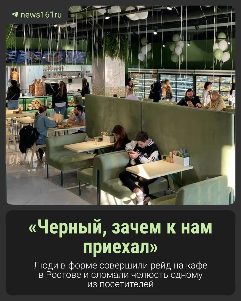В Ростове-на-Дону вооружённые люди напали на посетителей кафе; пострадавший требует справедливого расследования, однако уголовное дело пока не возбуждено.
