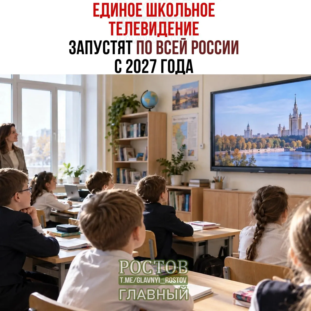Министерство просвещения объявило о внедрении единого школьного телевидения по всей стране с 2027 года; пилотный этап стартует в 15 регионах.