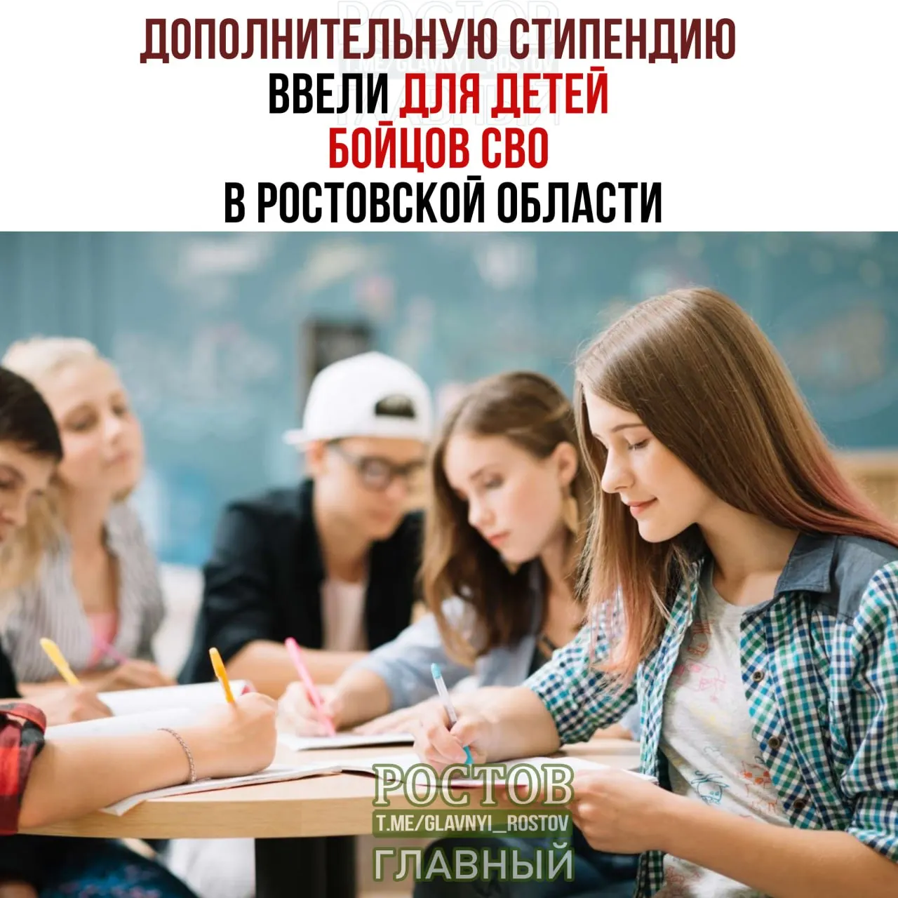 В Ростовской области запустят ежемесячную государственную социальную стипендию для семей участников СВО; размер — не ниже 1 253 рублей в месяц. Заявления подаются через колледжи.