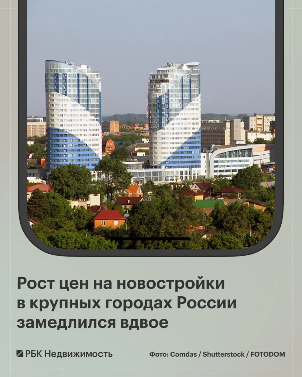 В августе медианная стоимость квартир в новостройках крупных городов России поднялась на 1,3% и достигла 9,3 млн ₽. В 11 городах цены снизились, ещё в шести — почти не изменились. Сильнее всего падение в Краснодаре и Красноярске — 2,6%. В Нижнем Новгороде снижение составило 2,4%, в Новокузнецке — 2,3%.