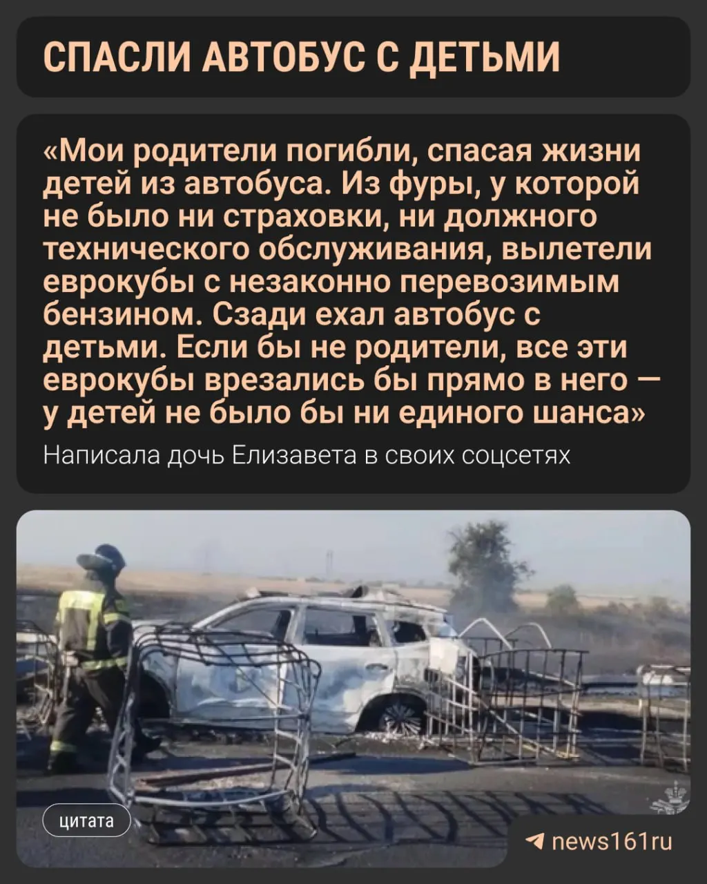 Два жителя Ростова-на-Дону погибли, спасая автобус с детьми от столкновения с бензовозом.