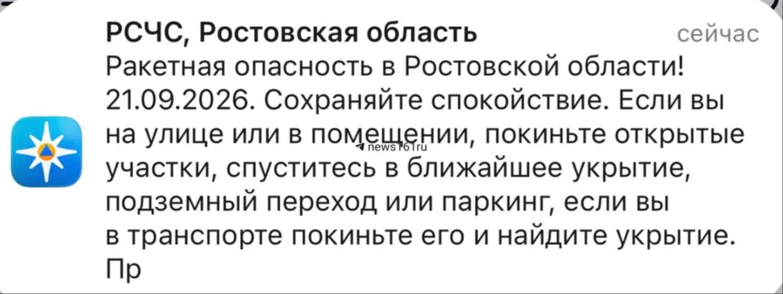 В Ростовской области поступают обновления по ситуации с ракетной угрозой; власти уточняют обстановку.