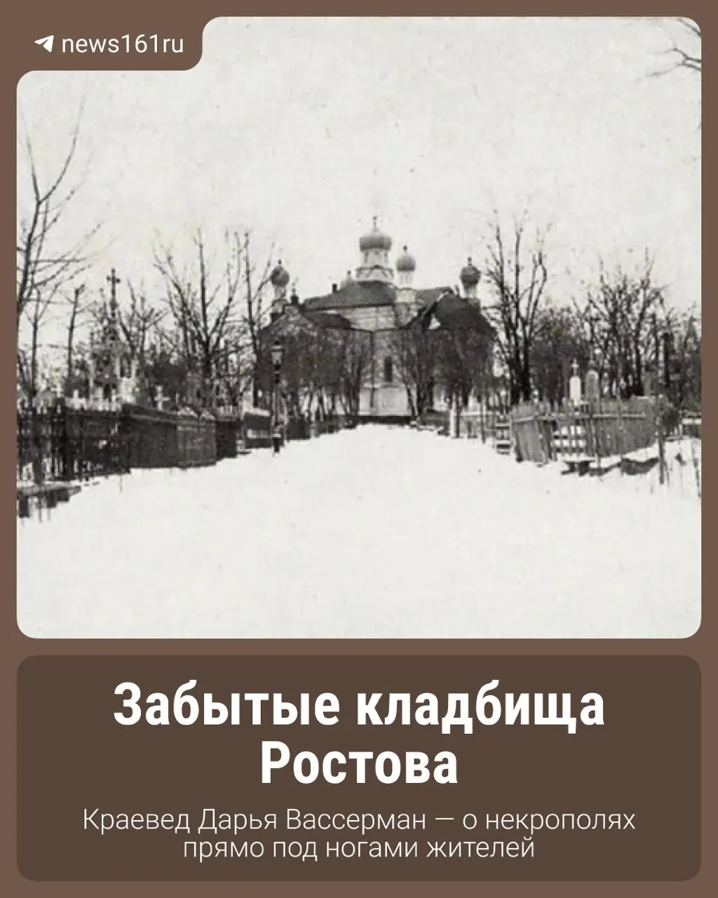 Кладбища Ростова-на-Дону рассказывают историю города и его жителей, превращая старые памятники в музеи под открытым небом.