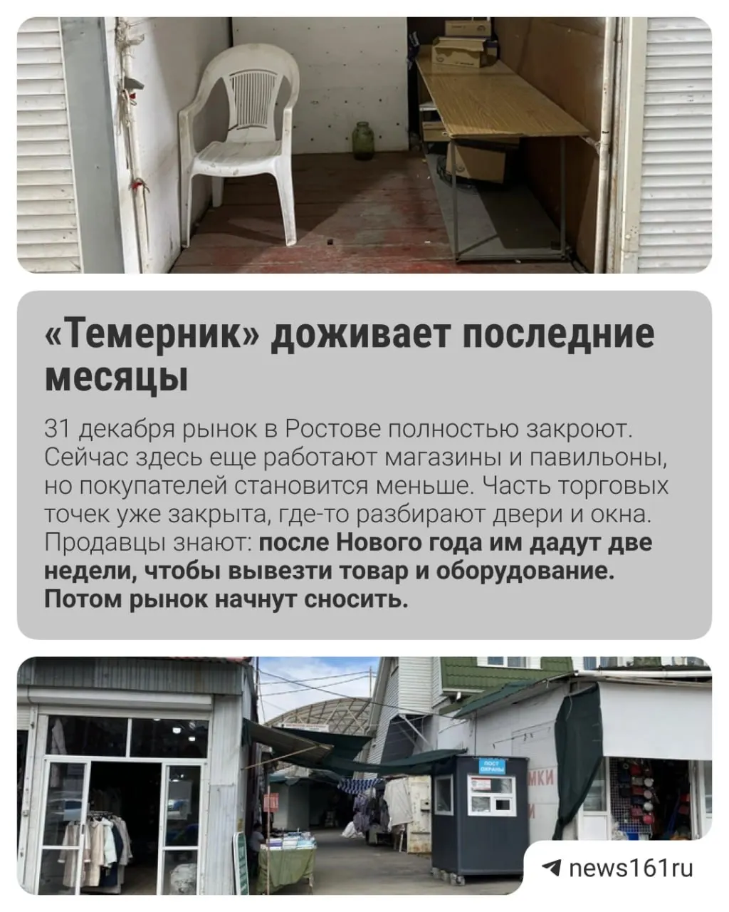 Рынок, обслуживавший Ростовскую область и соседние регионы, прекратит работу 31 декабря. Продавцы и покупатели ищут новые площадки для торговли.