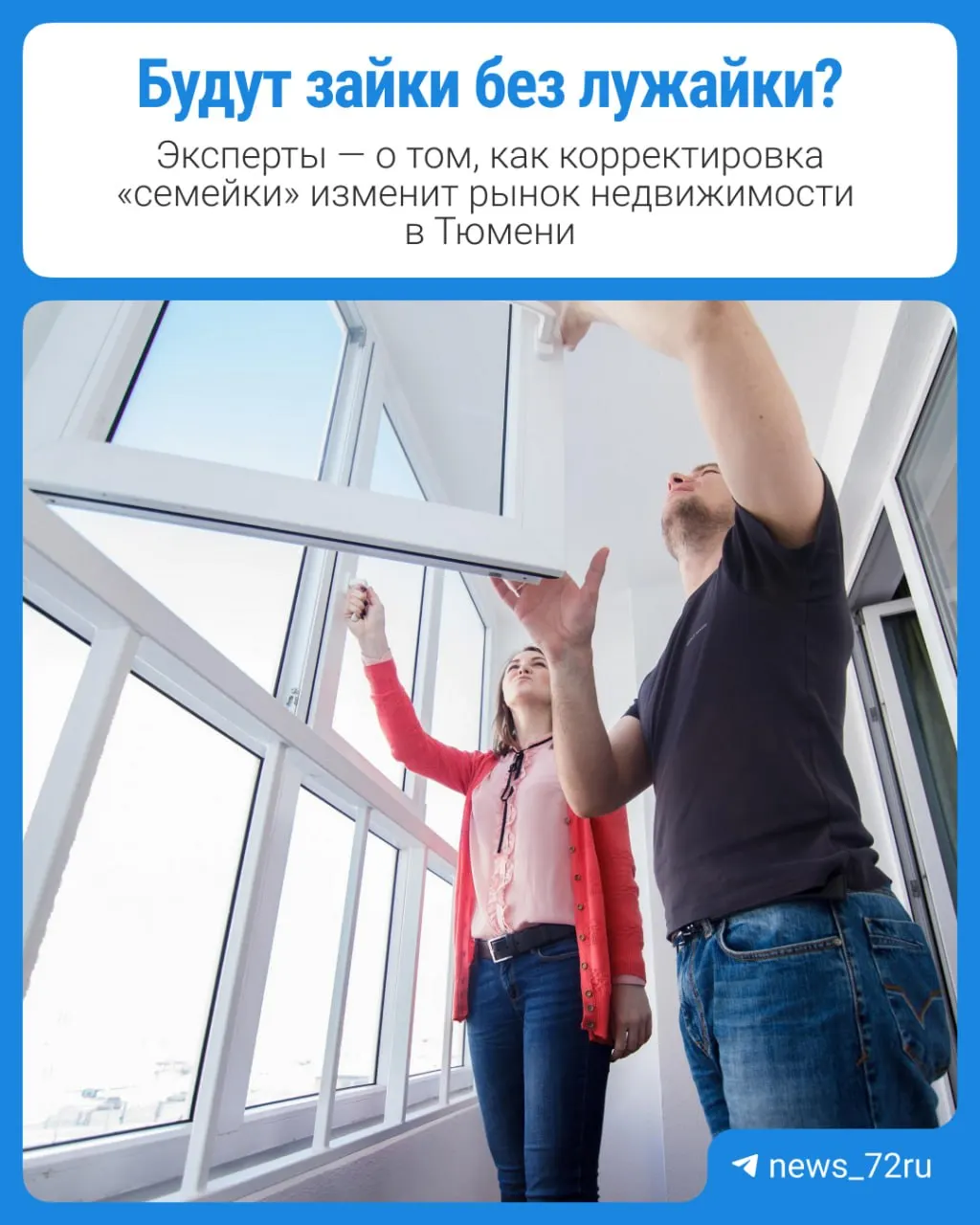 С 1 октября будут введены новые условия семейной ипотеки: льготный период сокращается до 15 лет, ставки повысятся для семей с детьми, что может повлиять на спрос на новостройки и рынок вторичного жилья.