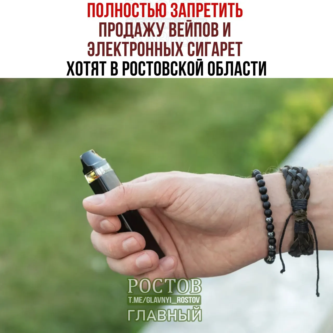 Инициатива предусматривает запрет розничной продажи электронных сигарет и вейпов на территории Ростовской области с 1 марта 2027 года. Запрет будет действовать пять лет и дополнительно вводятся ограничения на продажу табачной продукции.