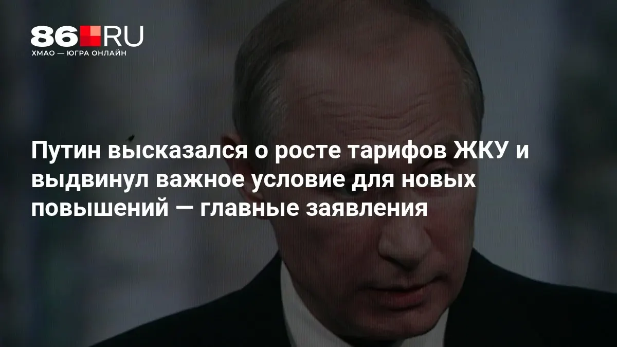 На совещании по итогам выборов в Госдуму обсудили рост тарифов на ЖКУ и ключевое условие будущих повышений.