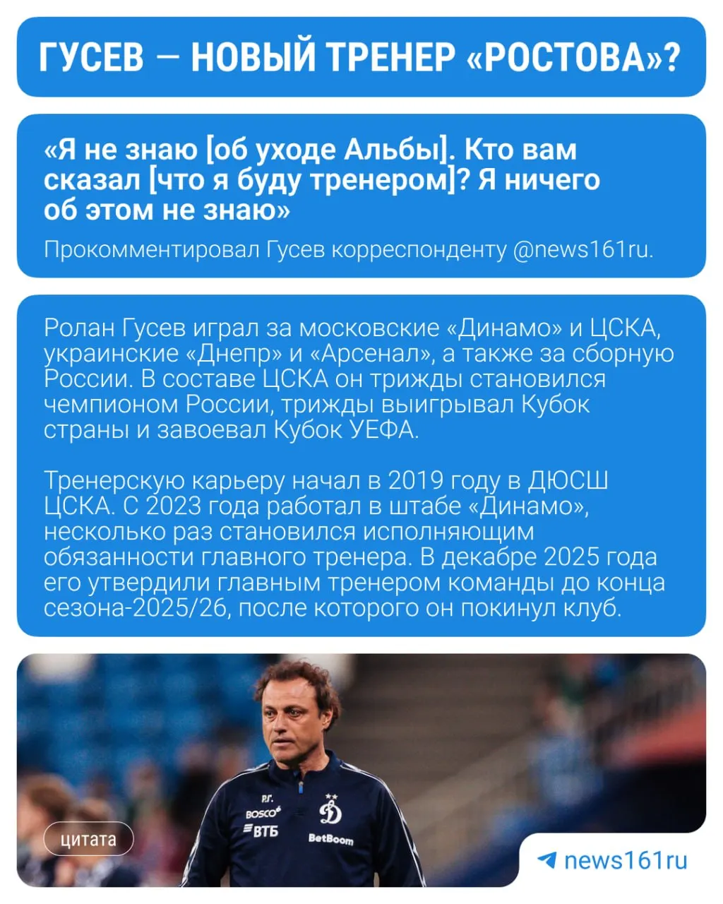 Два специалиста рассматриваются как потенциальные новые наставники ростовской команды после ухода предыдущего тренера.
