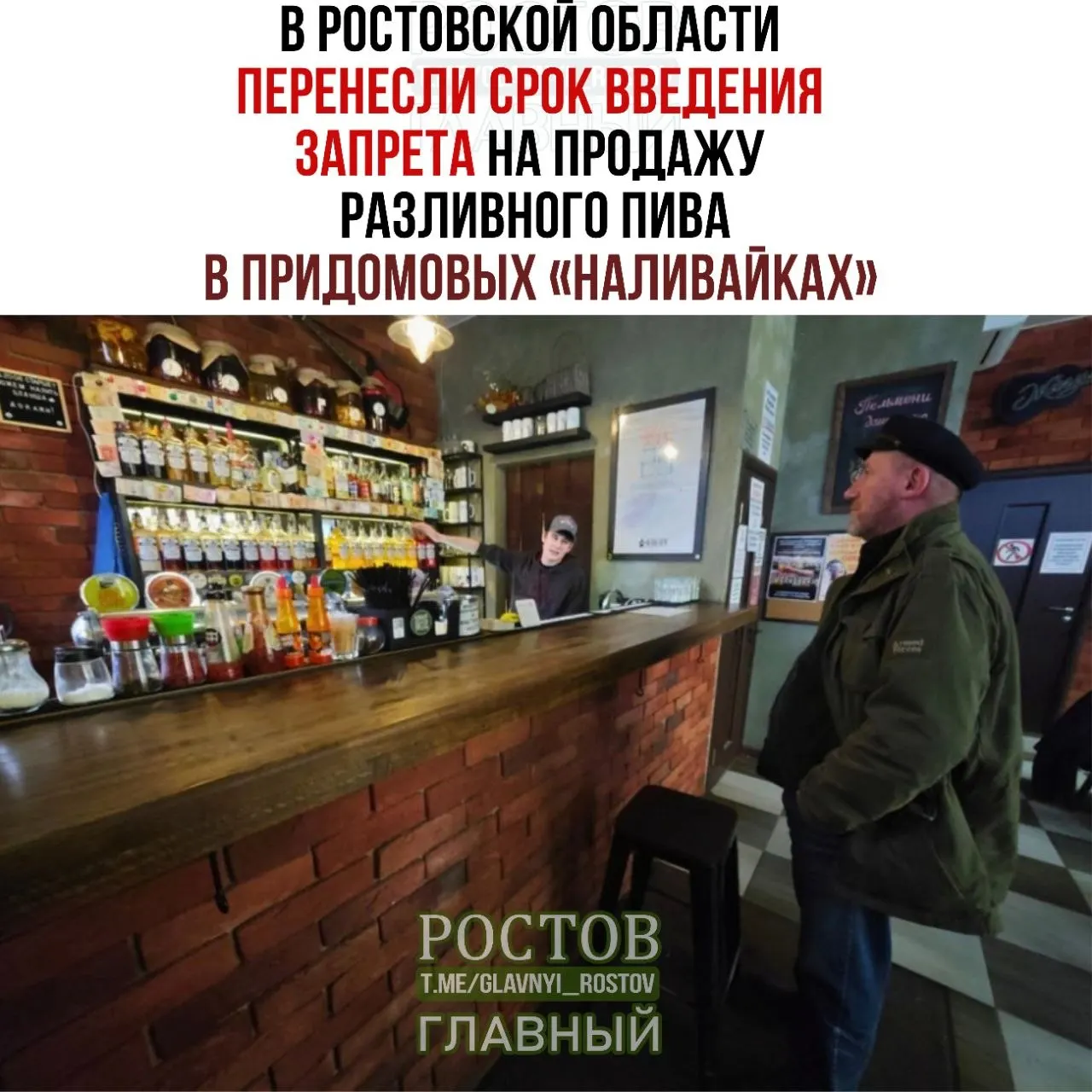 Срок вступления запрета на розливное пиво в магазинах многоквартирных домов перенесён на 1 марта 2027 года; продажа пива в заведениях общепита остаётся разрешённой.