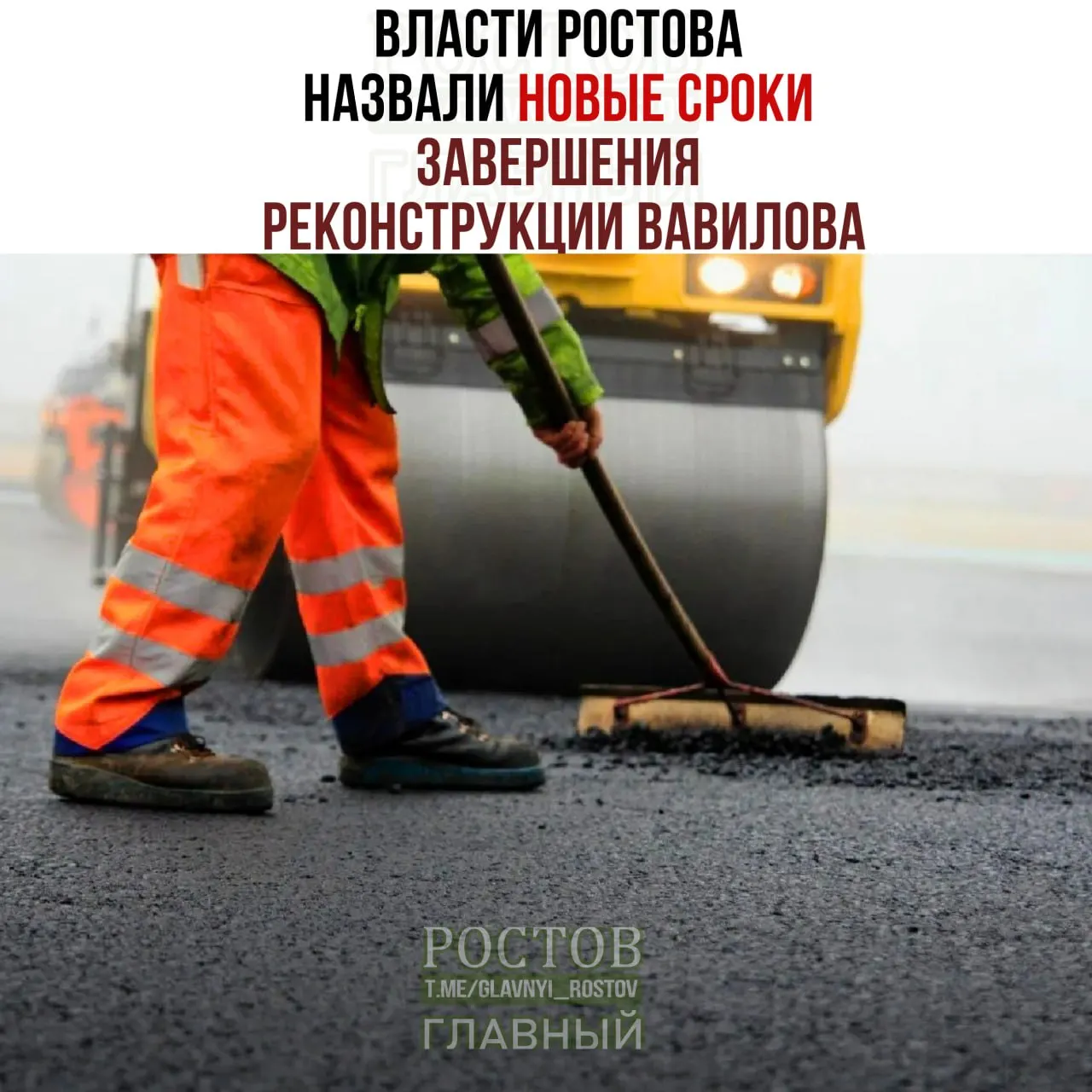К концу 2026 года движение по улице Вавилова будет открыто частично; полное завершение реконструкции запланировано на май 2027 года.
