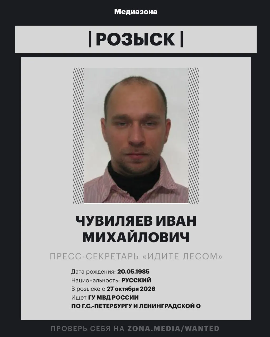Пресс-секретарь правозащитного проекта обвиняется в розыске; против него может быть возбуждено уголовное дело заочно, источники не уточняют статью.