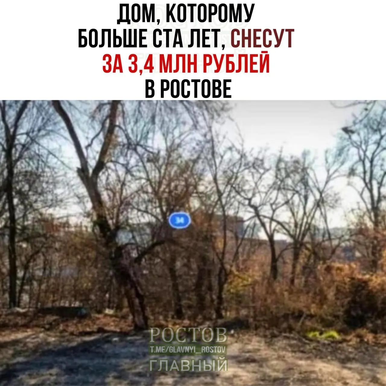 На Амбулаторной, 34а, здание, возведенное в 1917 году и признанное аварийным в 2014 году, подлежит сносу. Демонтаж обойдётся горбюджету в 3,4 млн рублей; снос должен завершиться до 15 декабря.