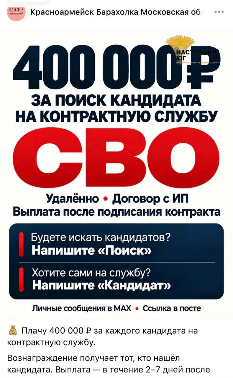 В интернете публикуются объявления о наборе на контракт с крупным вознаграждением за каждого завербованного на СВО; условия предусматривают оформление через ИП или самозанятого и возможную отправку в различные подразделения.