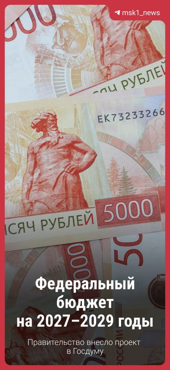 Федеральный проект бюджета обсуждается в парламенте; ожидаются изменения, но основные направления сохраняются.