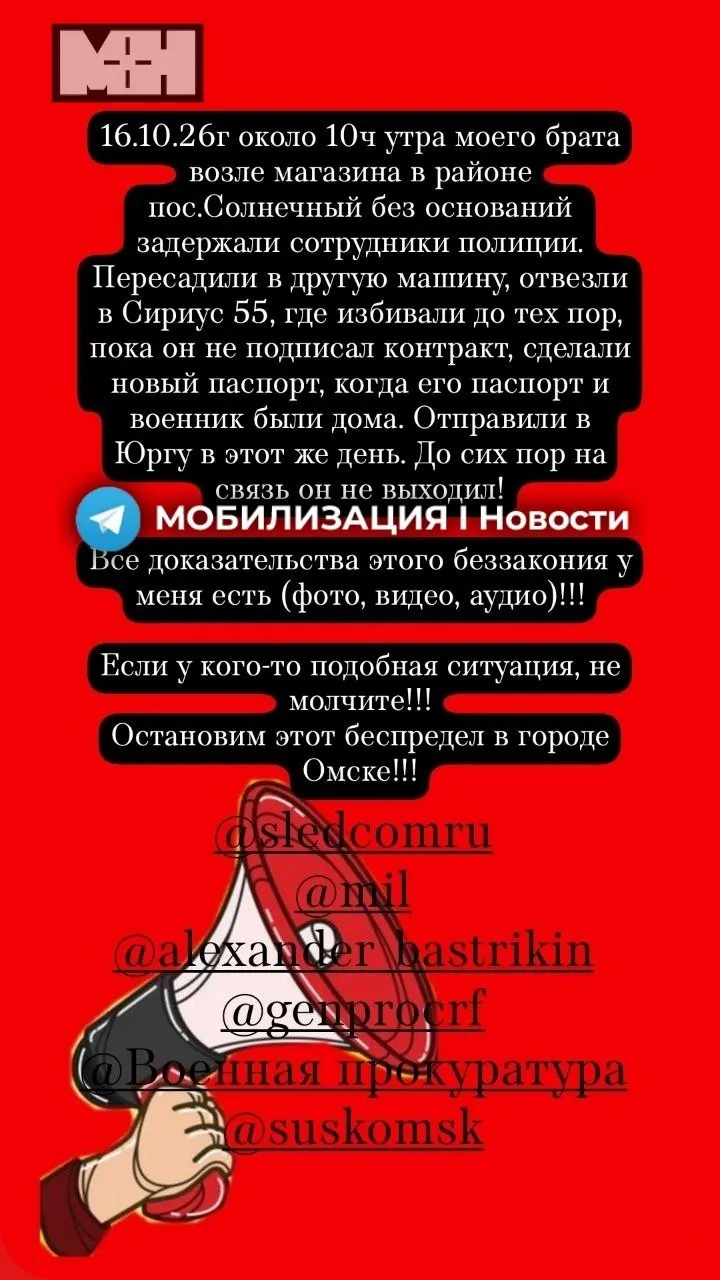 Омский молодой человек был задержан на улице силами полиции и доставлен в пункт отбора, где, по словам близких, его избивали ради принуждения подписать контракт и получить новые документы. Затем история разворачивается по регионам, а семья обратилась в органы.
