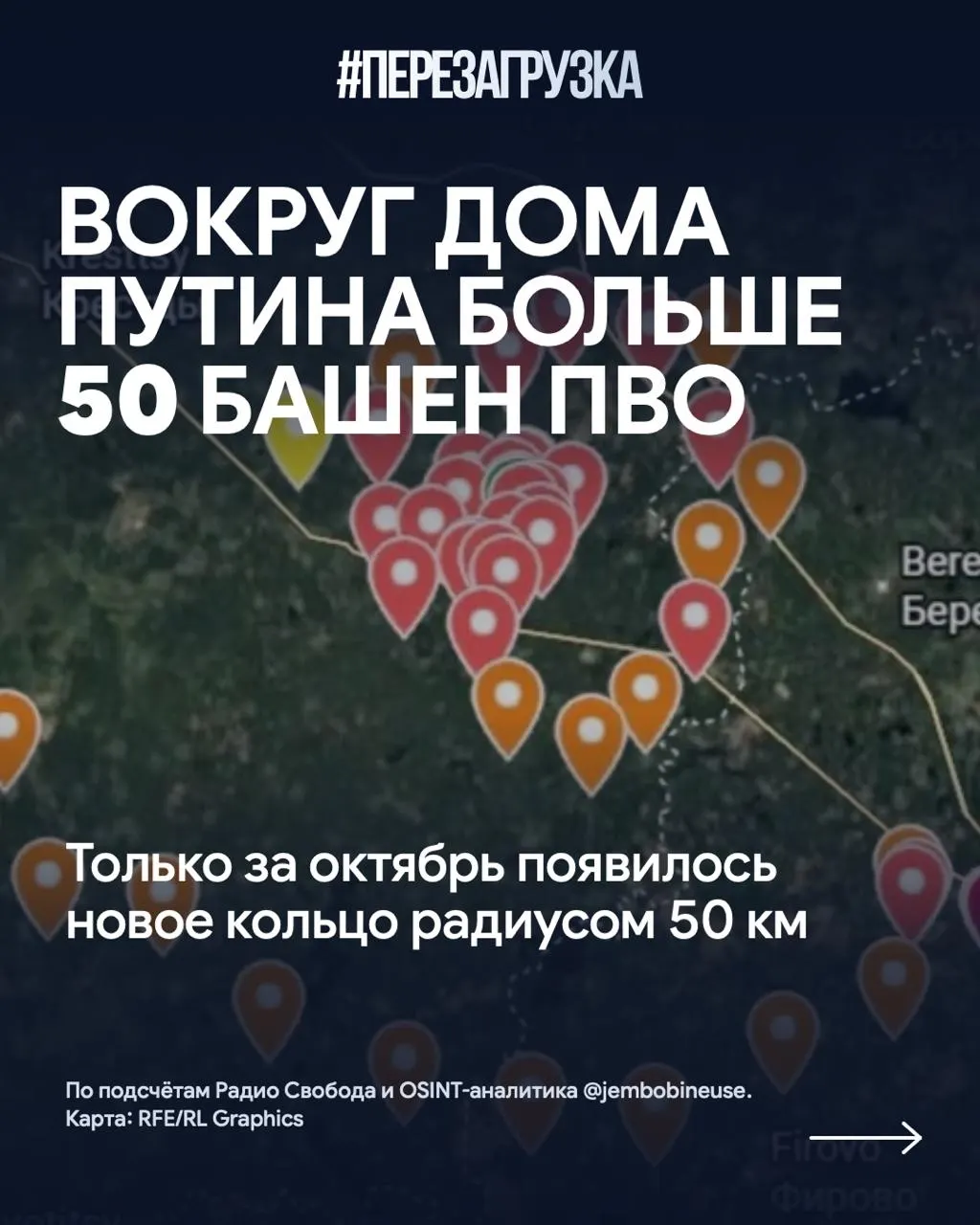 На фоне военного конфликта вокруг Валдайской резиденции усиливается противовоздушная оборона: за октябрь вокруг объекта появилось более 15 новых башен, суммарно — свыше 50 позиций.