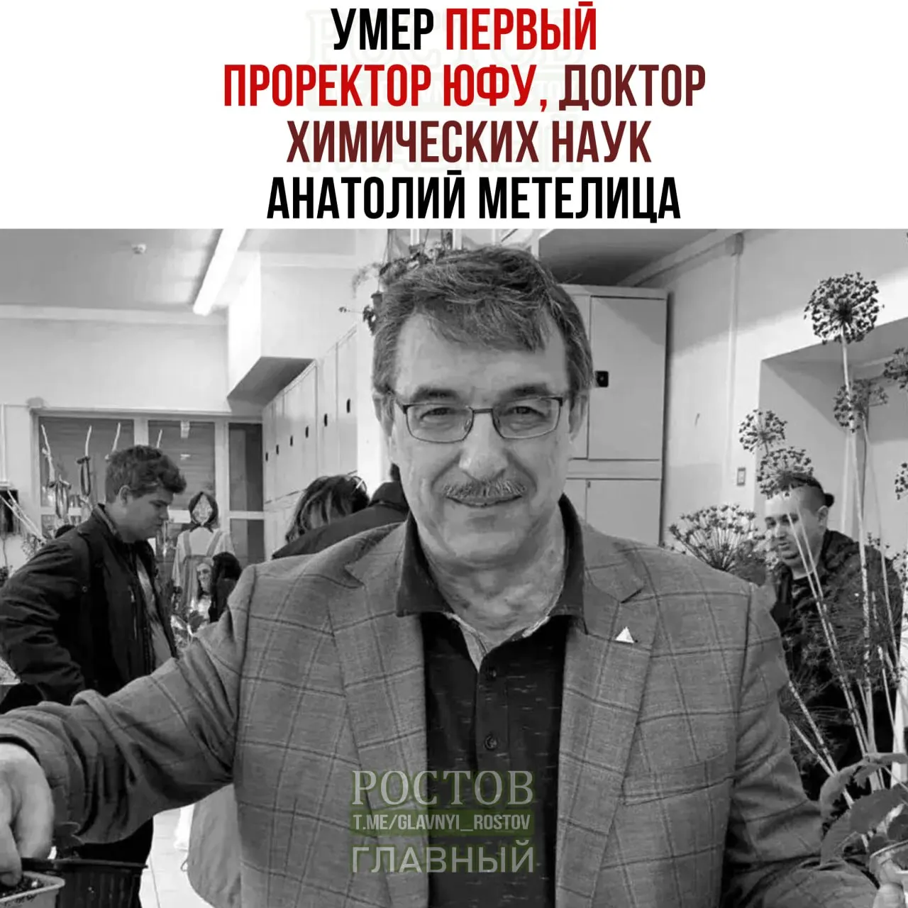 Ученый и педагог Анатолий Метелица ушёл из жизни. Он возглавлял научные направления ЮФУ и внёс значимый вклад в развитие химии и фотоники.