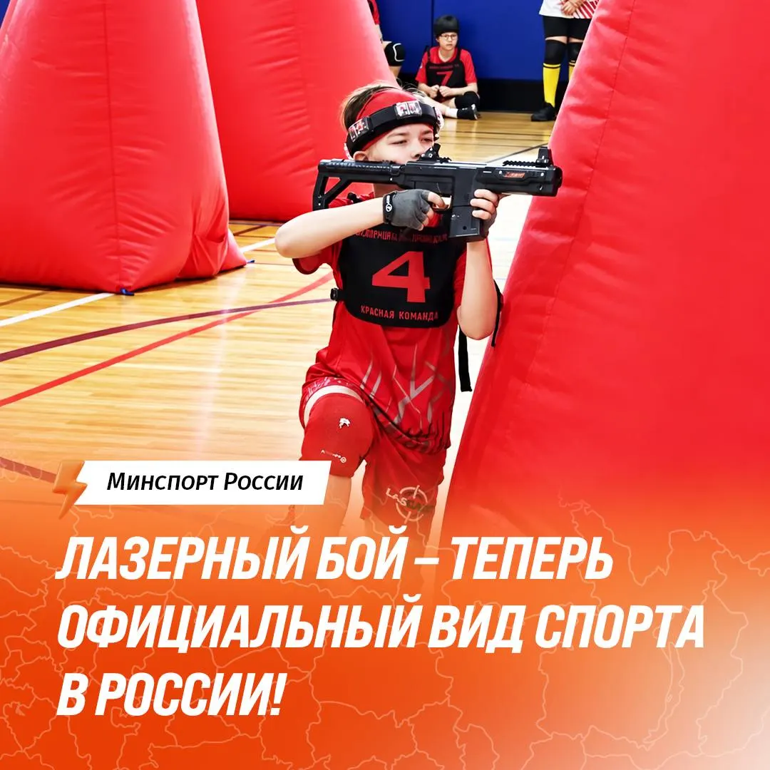 Лазертаг вошёл в спортивную систему страны: турниры с регламентами, спортивные разряды и аккредитация судей.