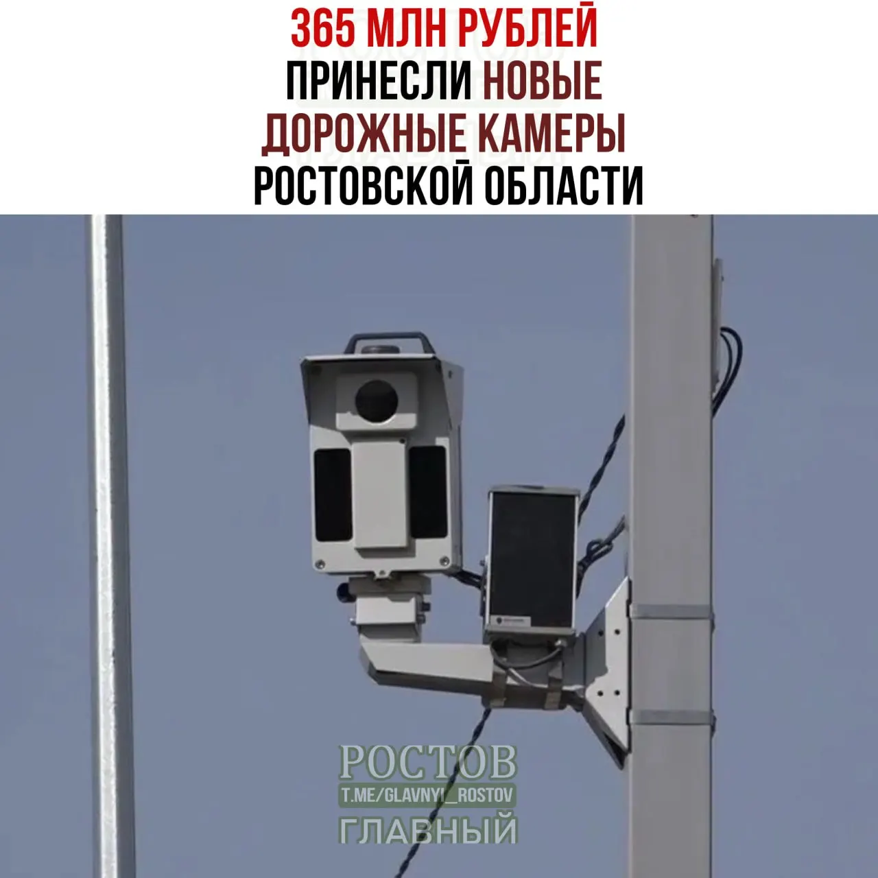 За три месяца новые дорожные камеры Ростовской области принесли бюджету региона 365 млн рублей; ещё планируется установка семи камер.