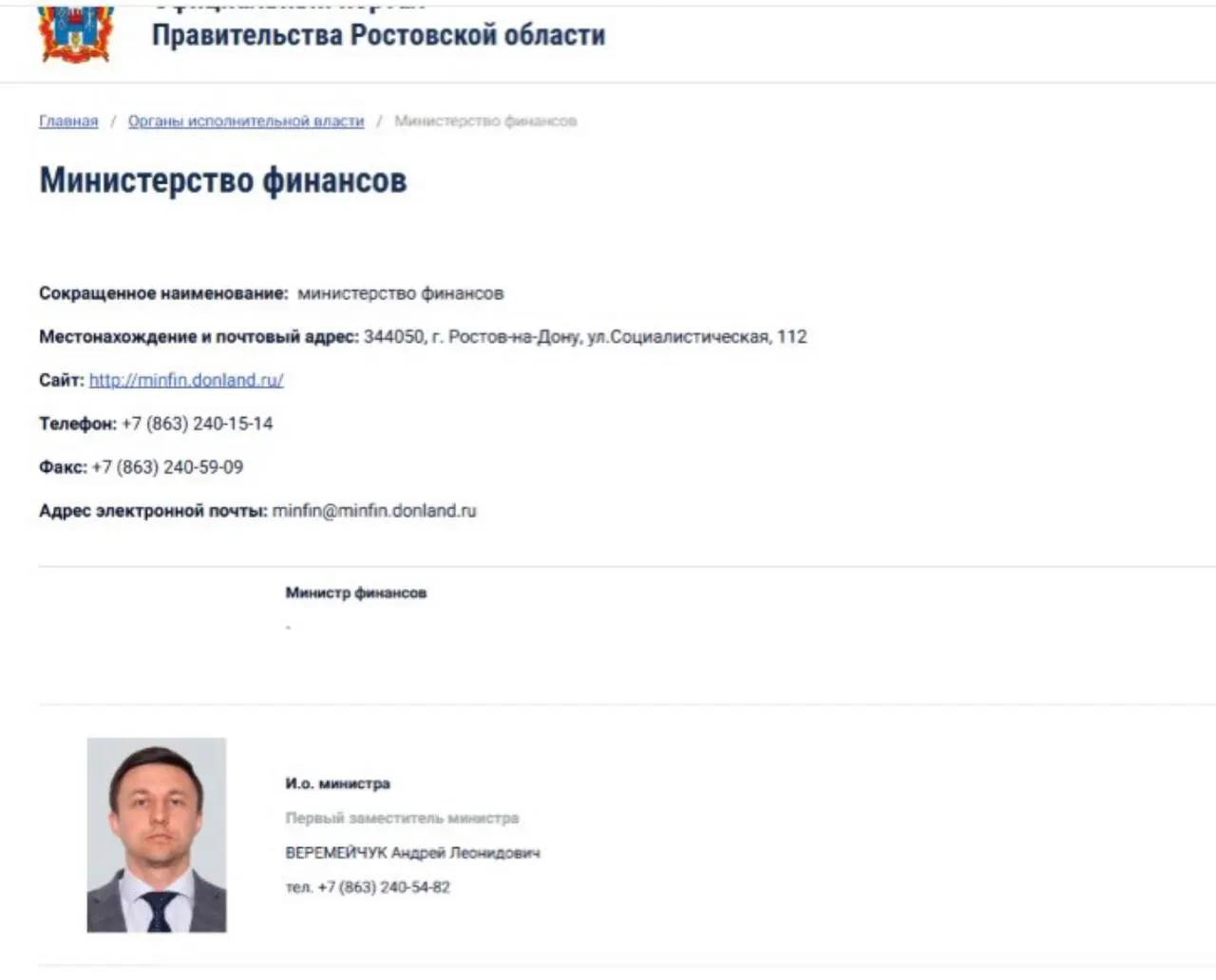 Исполняющим обязанности министра финансов Ростовской области стал Андрей Веремейчук.