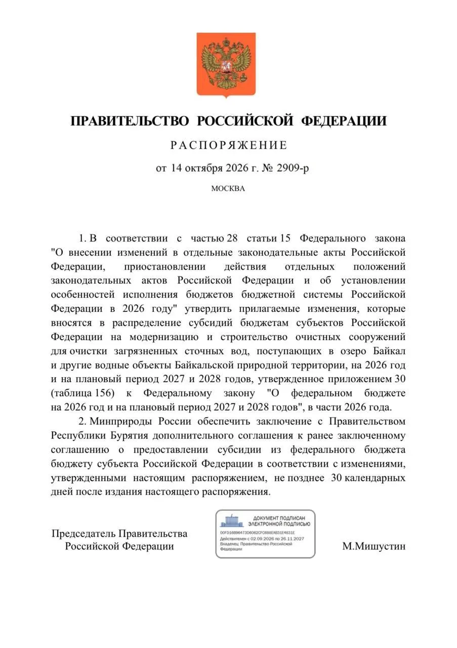 Сокращение финансирования очистных сооружений в Бурятии на 300 млн рублей. Проектные работы задерживаются, сроки перенесены на 2027 год, а Северобайкальск отстает от графика на 238 дней к середине 2026 года.