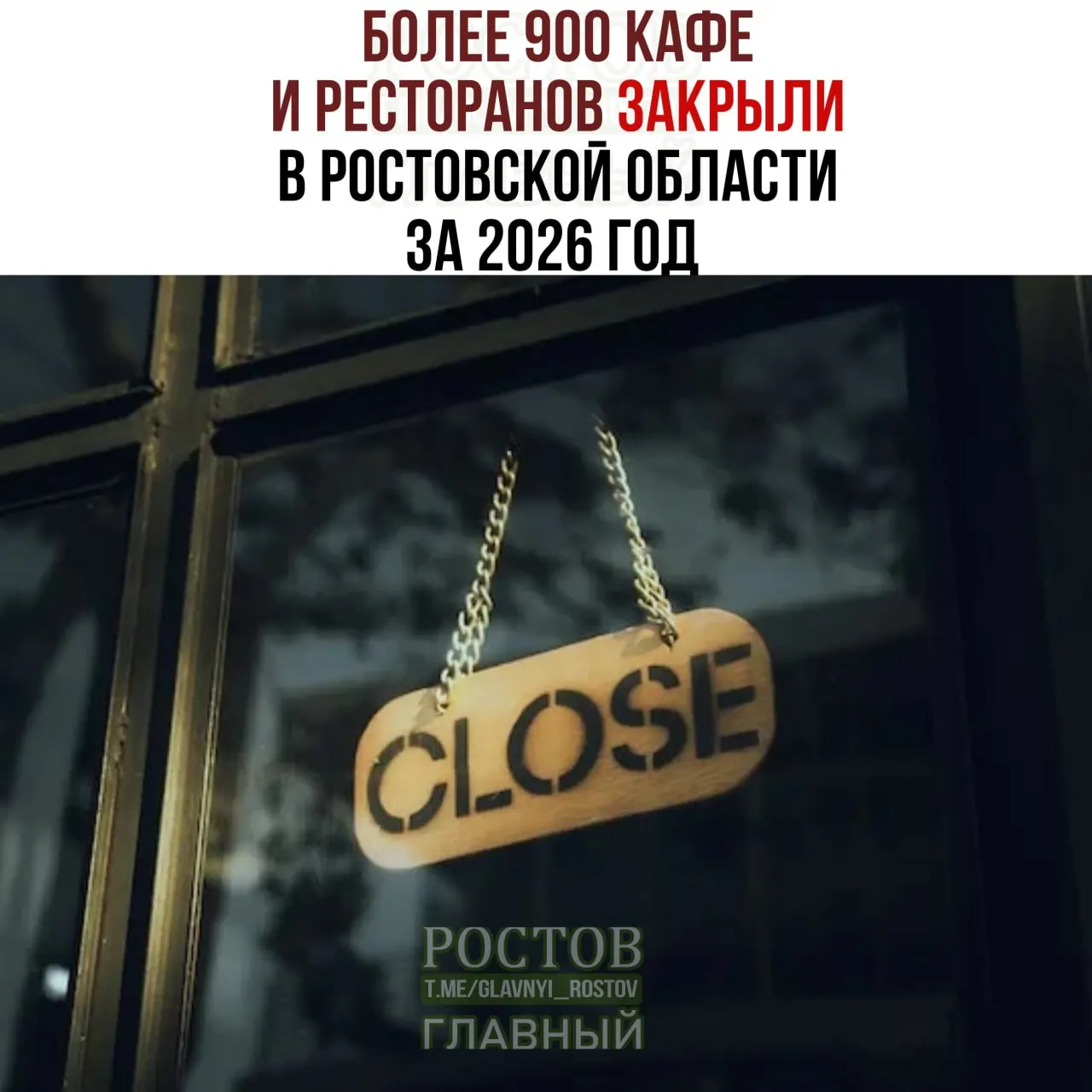За 2026 год число закрытых предприятий общепита в регионе выросло: кафе и бары сократились, а общий показатель достиг рекордного уровня.