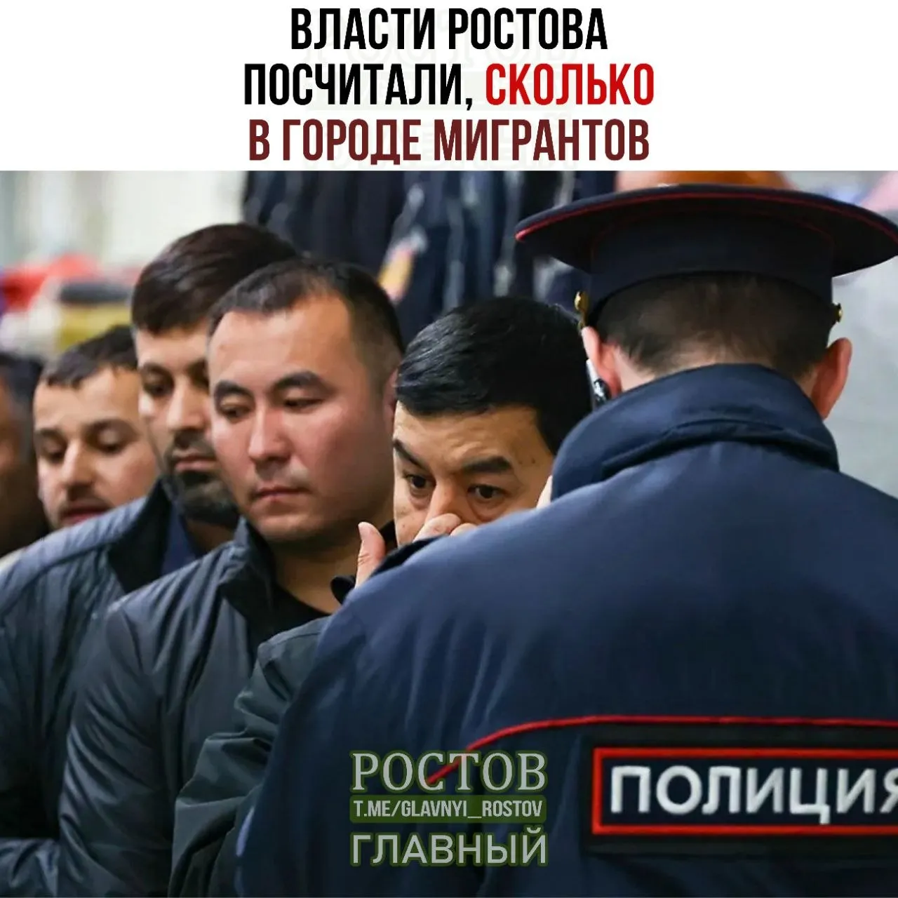 За период 2025–2026 годы в городе зарегистрировано 55,7 тысяч мигрантов; наиболее напряжённая обстановка — в Первомайском районе и микрорайоне Темерник.
