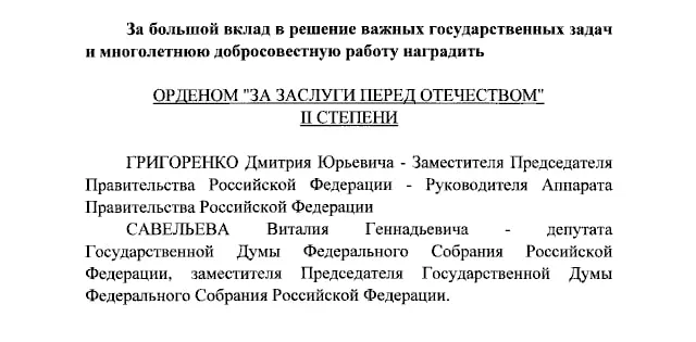 Президент России Владимир Путин присвоил государственные награды чиновникам и телеведущим, подчеркнув преданность стране.