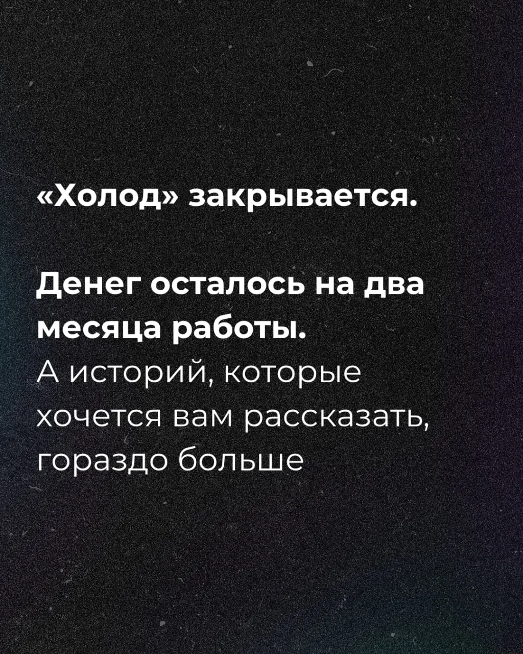 Журналисты заявили о нехватке средств и запустили сбор средств.