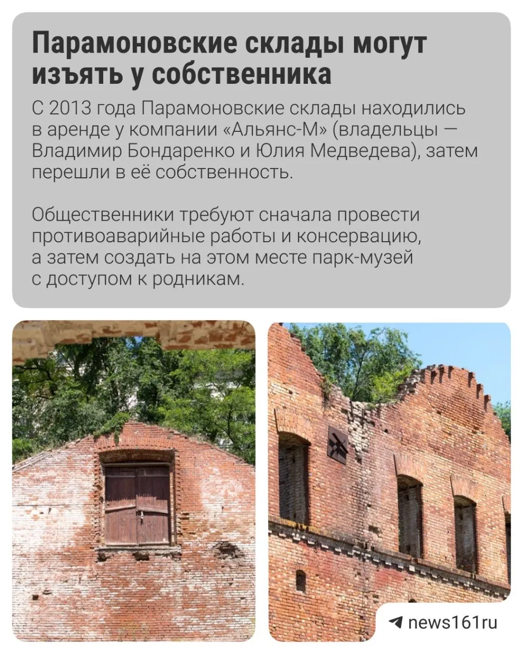 Ростовские общественники предложили разместить на территории Парамоновских складов этнографический музей. Судьба объектов пока не определена — решение зависит от дальнейших согласований.