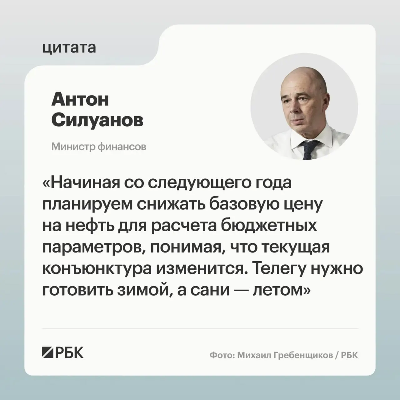 Минфин предлагает взвешенно определить новую цену отсечения по бюджетному правилу, чтобы гарантировать исполнение госбюджета и повысить устойчивость к волатильности нефтегазовых доходов.