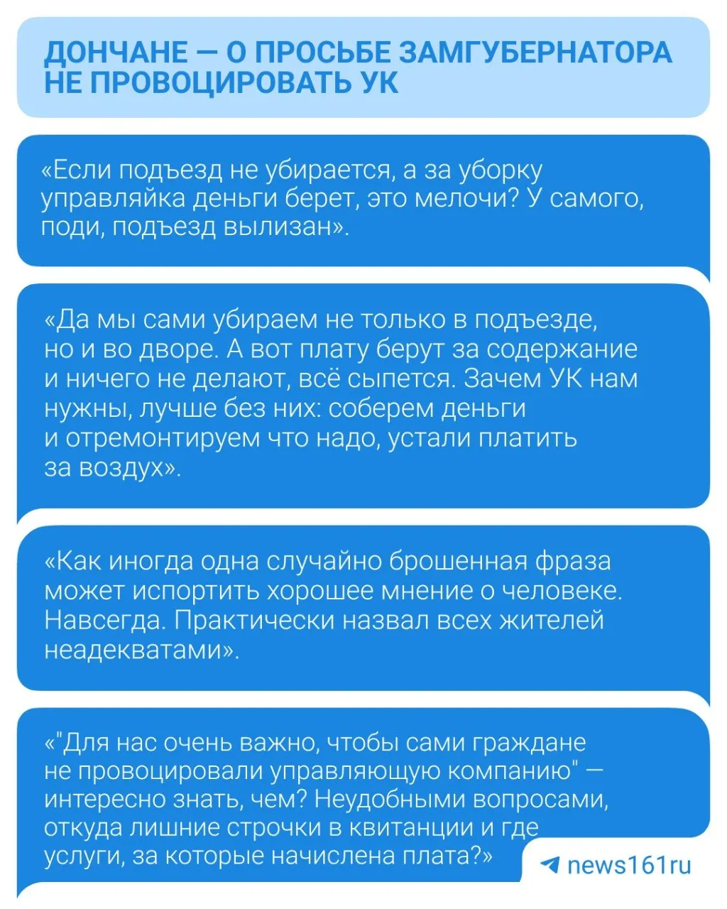 Первый заместитель главы региона заявляет, что многие обращения носят «мелкий» характер; жители по‑разному отреагировали на призыв не жаловаться без повода.