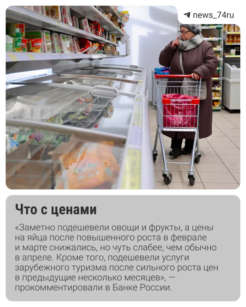 Инфляция к концу мая выглядит лучше ожиданий, есть шанс снижения ключевой ставки 19 июня. Но рост тарифов ЖКХ и сезонные факторы могут ускорить цены позже в году.