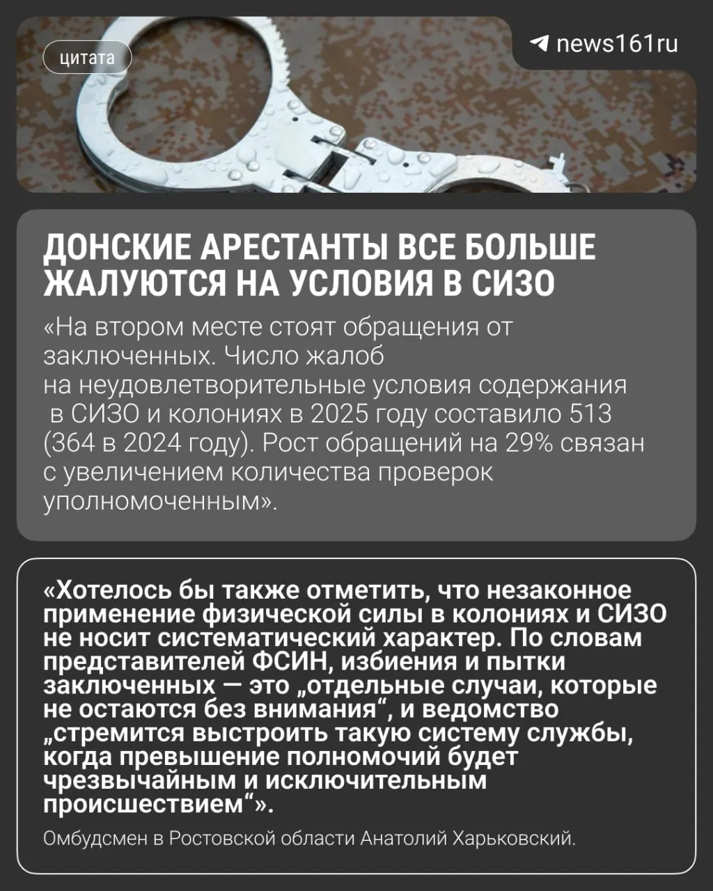 За год число жалоб от заключённых в регионе увеличилось на 29%. Сведения о применении силы со стороны сотрудников ГУФСИН не подтвердились. Омбудсмен указывает на незаконную практику конвоирования полицией и низкие оклады конвойных как ключевые проблемы.