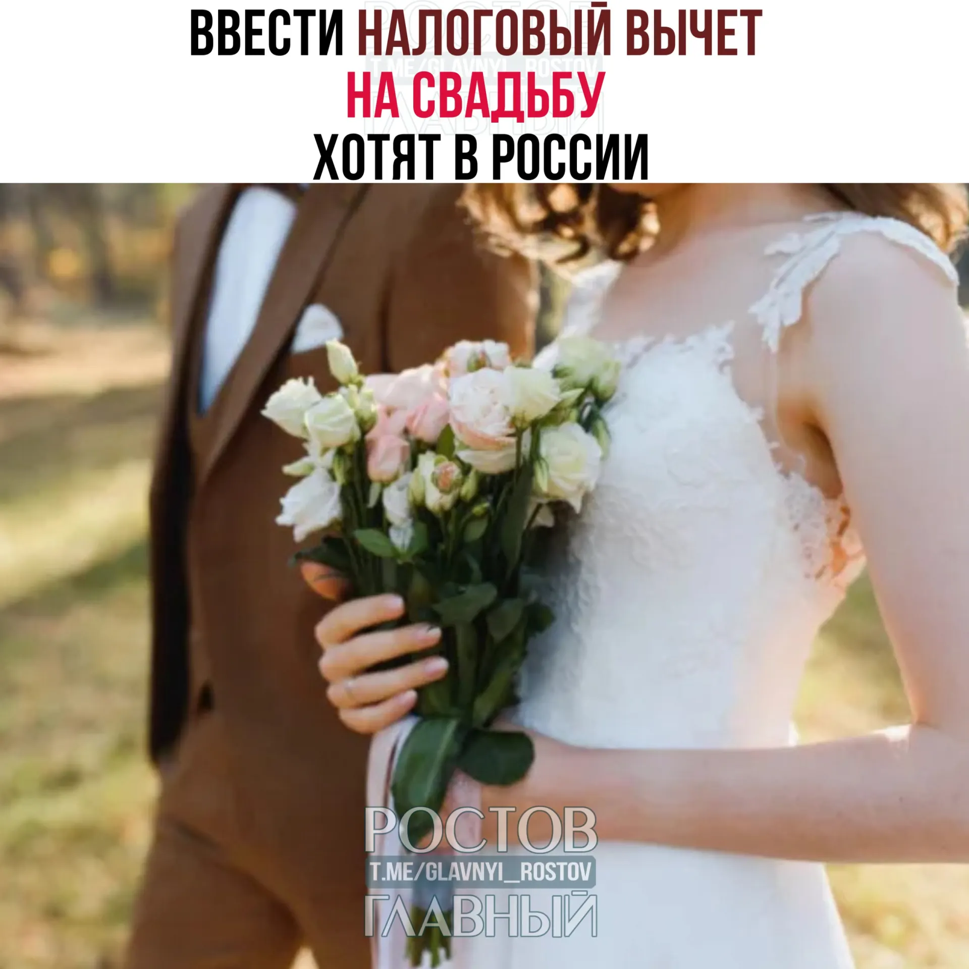 В проекте — возврат расходов на свадебное торжество до 400 тыс. рублей на пару; алкоголь и табак вычетом не покрываются.