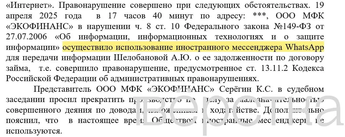 С марта 2025 года в судах зафиксировано не менее 21 дела по статье о незаконном использовании иностранных информсистем: банки получают штрафы от 100 до 200 тысяч рублей за рассылки с именами клиентов и суммами долгов.