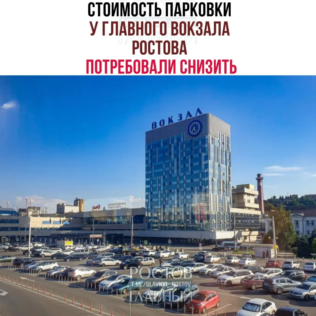 Антимонопольная служба признала необоснованным повышение тарифа на парковку у ростовского вокзала до 300 руб./час; Арбитраж поддержал решение ведомства.