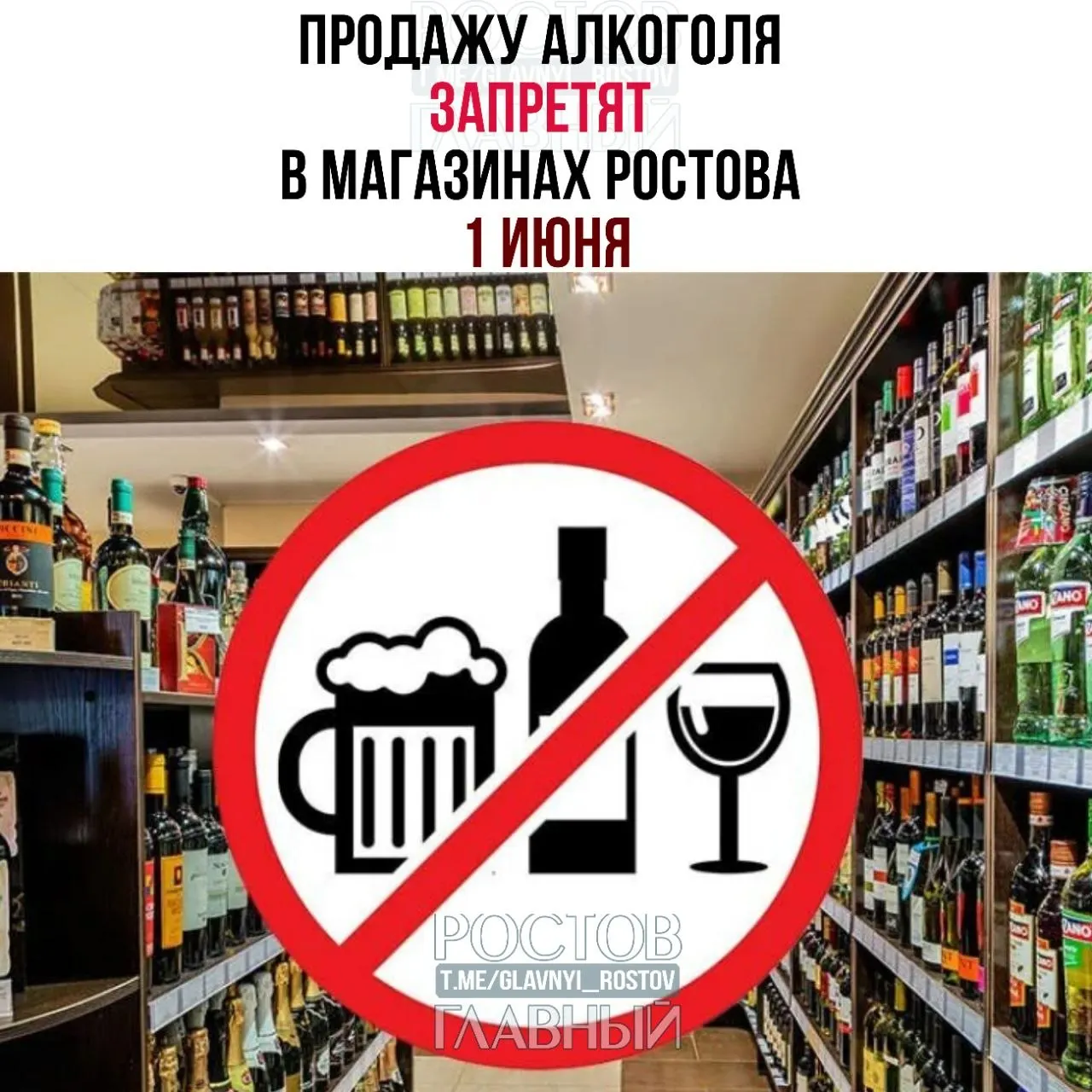 Во всех магазинах Ростова-на-Дону временно приостановят розничную продажу алкоголя 1 июня. Бары и рестораны продолжат работу в обычном режиме.