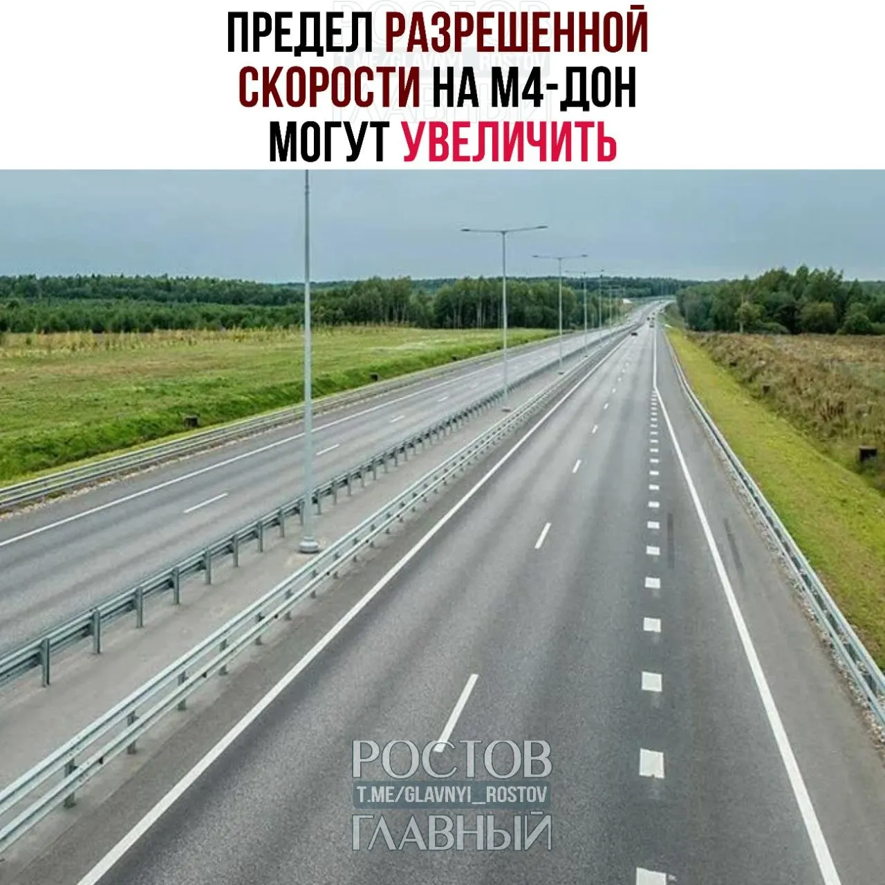 Планируется поднять предельную скорость до 110 км/ч на отрезках М‑3 «Украина» (65–124 км) и М‑4 «Дон» (933–1024 км) после завершения реконструкции; часть М‑4 уже имеет такой режим движения.