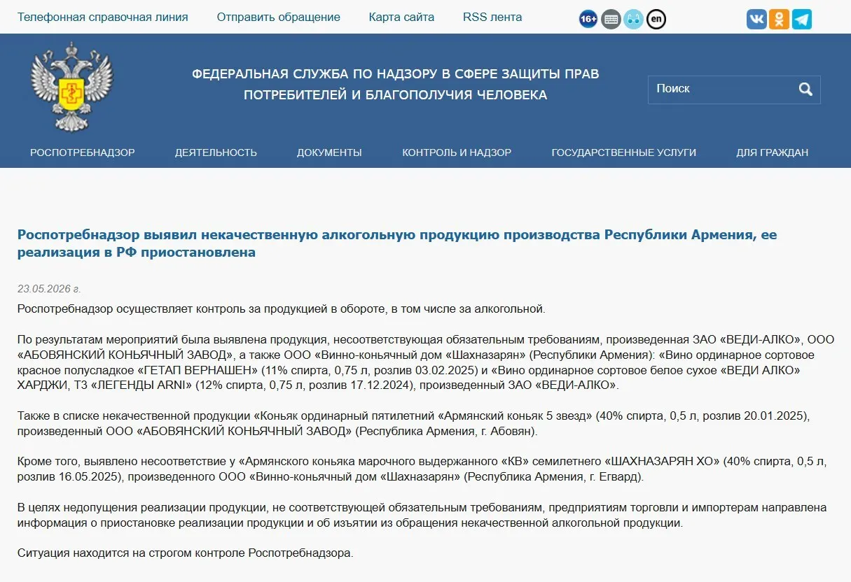 В России изъяли из оборота алкогольную продукцию трех армянских производителей после лабораторных проверок. Ранее также запрещён ввоз одной минеральной воды и введены ограничения на ввоз цветов.