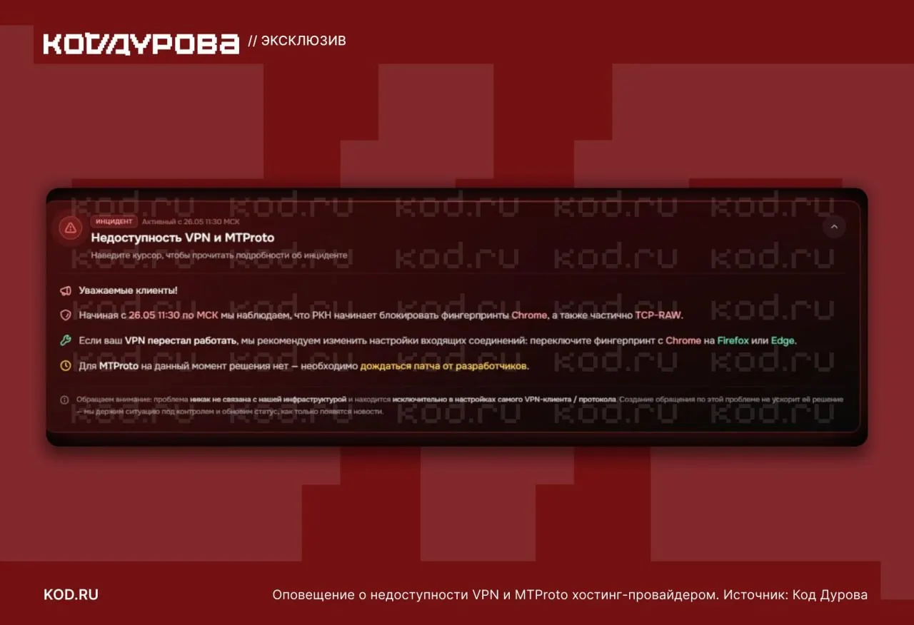 Массовые перебои с прокси и VPN: пользователи сообщают о глобальной недоступности MTProto, хостеры фиксируют блокировки фингерпринтов Chrome и частичный запрет TCP‑RAW.