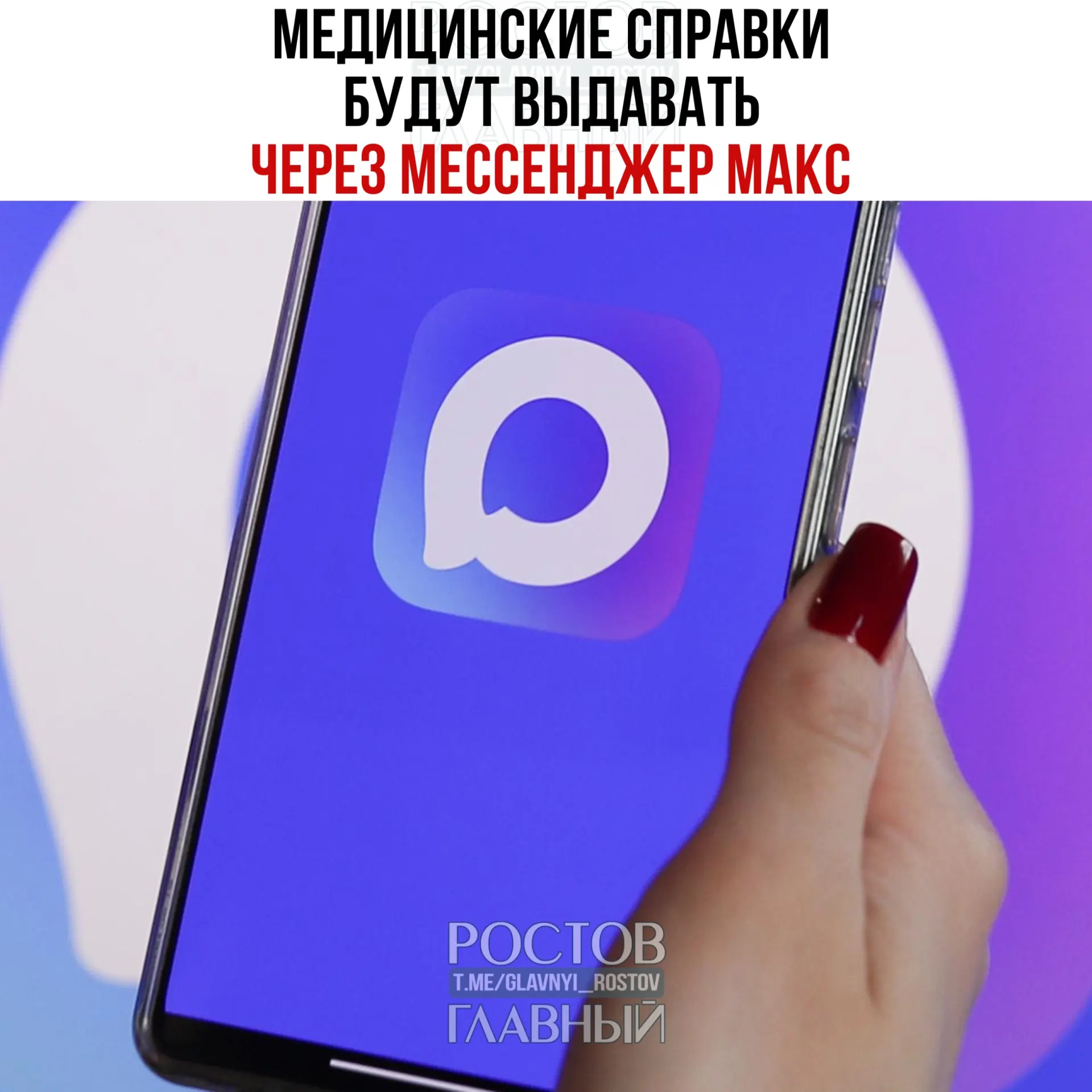 Минздрав запустил тестирование выдачи востребованных медицинских справок через государственный мессенджер в нескольких регионах и планирует расширить сервис по всей стране.
