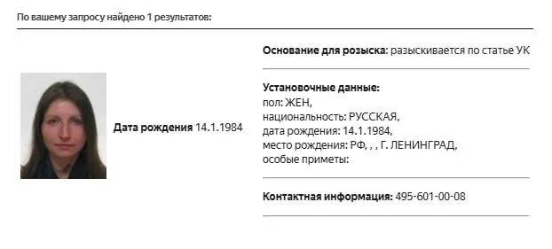 Политолога внесли в розыск: карточка появилась в базе МВД, точная статья не указана. Ранее её включали в реестр «иностранных агентов» и в списки экстремистов.
