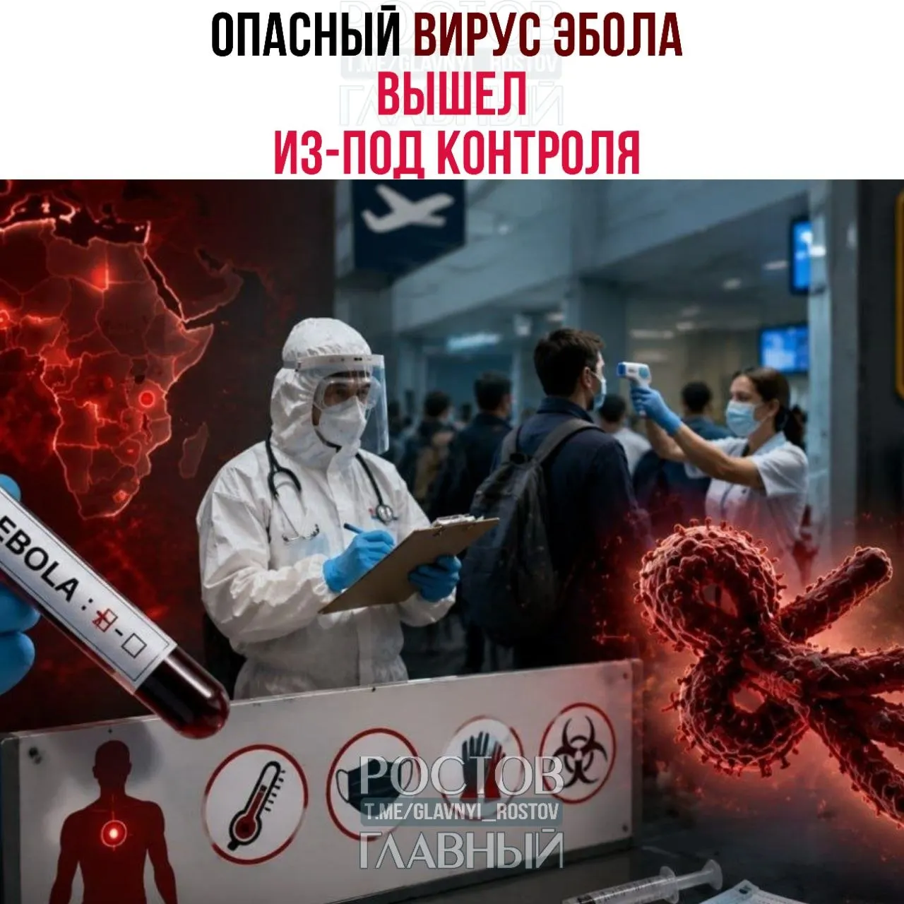 Число заражений в Центральной Африке растёт рекордными темпами. Подозрительные случаи регистрируют в Бразилии, США и Россия ужесточили пограничный контроль.